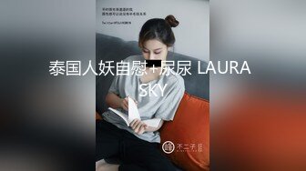 【新片速遞】  《顶流✅重磅✅分享》全站首发PANS精品VIP资源极品身材长腿女模饭团私拍捆绑绳子勒逼色男掰腿拍逼特害怕绳子勒进B里