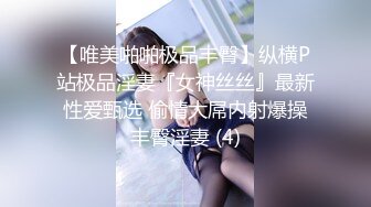 超漂亮学生美眉被干爹狂插，好享受啊 操完还要继续口交 长这么美太可惜了