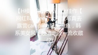 【H模福利】最新流出佳作【网红Banhee】大尺度写真去露营camping肥美鲍鱼，韩系美女风，超清画质一流收藏 (2)