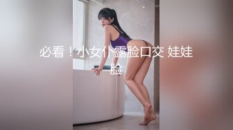  窗户缝偷窥楼下房东刚放学回家的女儿洗澡奶子还没有发育好