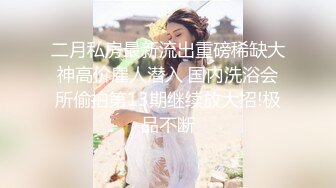 婉美裤哥的胖土豪啪啪极品黑丝性感坐台小姐高清无水印