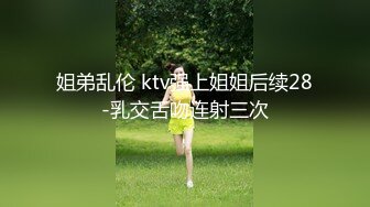 姐弟乱伦 ktv强上姐姐后续28-乳交舌吻连射三次