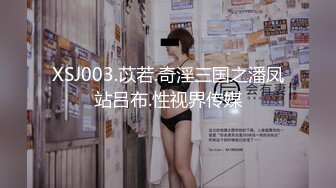 XSJ003.苡若.奇淫三国之潘凤站吕布.性视界传媒