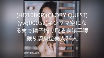 (HD1080P)(GLORY QUEST)(yvg00057)キンタマ空になるまで精子搾り取る身勝手腰振り騎乗位美人24人