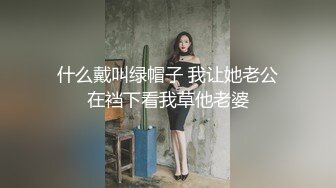 小骚一枚  后入