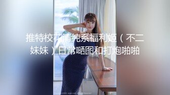    成都小美女-淑怡-，纤细腰身，被大牛子后入床嘎嘎响，撞击声啪啪清脆，内射真爽啊