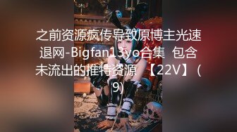 之前资源疯传导致原博主光速退网-Bigfan13yo合集  包含未流出的推特资源  【22V】 (9)