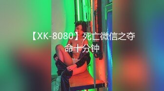 2022.8.4酒店偷拍恩爱情侣开房，男的是舔逼高手，弄得女友欲火焚身求被操