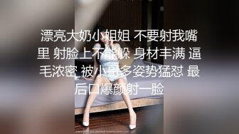 乖巧听话的极品女友被大哥疯狂蹂躏3小时，道具抽插揉奶玩逼，各种体位爆草蹂躏，无套抽插浪叫不止精彩刺激