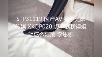 STP31729 果冻传媒 91KCM119 游戏陪玩美女的超高床技 小艾