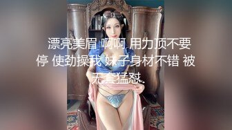   漂亮美眉 啊啊 用力顶不要停 使劲操我 妹子身材不错 被无套猛怼