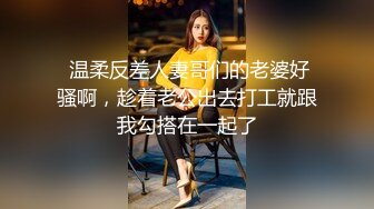 ★☆福利分享☆★❤️美人胚反差婊❤️外表甜美极品美女 纯欲的外表与放荡的淫叫 形成剧烈反差 美乳嫩穴视觉感超强