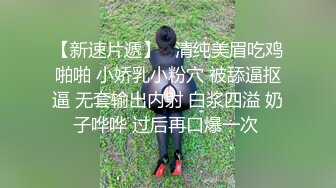 【全網首發】屌炸天！新流推特狠人露出界新晉狂人【南小姐】私拍，戶外露出餵蚊子、男公廁紫薇、垃圾桶撿用過的避孕套吃精～稀缺資源值得收藏7K23111804【全網首發】屌炸天！新流推特狠人 (10)