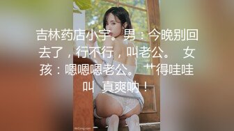 云盘高质露脸泄密，对话淫荡，经济大学极品重毛大长腿美女【刘X桐】不雅私拍流出，与同居男友大玩SM性爱