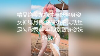 STP28457 二次元顶级尤物美少女！COS装女神颜值！黑丝美腿白虎美穴，玻璃棒猛捅，高潮出水流白浆