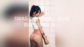 Onlyfans 极品网红小姐姐 桥本香菜《春梦了无痕》2K原档流出