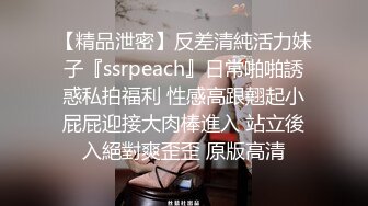 【精品泄密】反差清純活力妹子『ssrpeach』日常啪啪誘惑私拍福利 性感高跟翹起小屁屁迎接大肉棒進入 站立後入絕對爽歪歪 原版高清