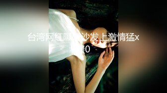 反差白富美御姐女神『小水水』大奶潮吹女王约炮被搞到高潮不断，以为是个高冷女神，没想到是个潮吹喷水淫娃