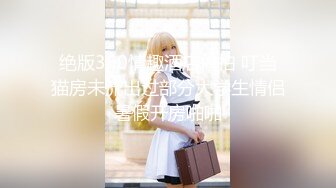 极品骚货留学生『刘玥』剧情新作-极品女友的叫醒服务 给她操懵逼来惩罚