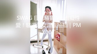 SWAG 巨乳騷貨 VR 虛擬性愛！騷逼浪女淫亂抽插｜PMX007