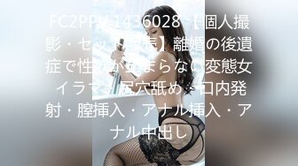 FC2PPV 1436028 【個人撮影・セット販売】離婚の後遺症で性欲が止まらない変態女 イラマ・尻穴舐め・口内発射・膣挿入・アナル挿入・アナル中出し