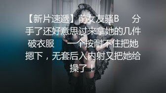 果果离别前，婚纱制服输出