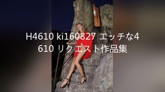 H4610 ki160827 エッチな4610 リクエスト作品集