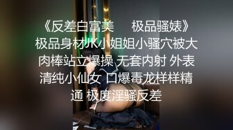 猎奇稀缺重磅！国产瀚蓝社，多位学生妹被SM大佬粗暴责罚，多种道具SP，哭喊求饶说疼 (1)