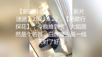 刚成年下海!3个小白虎~玩逼~女女操~找男的玩3P (1)